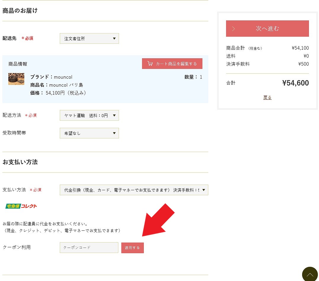 イベント配布クーポンコードの使い方 | サンゾクマウンテン